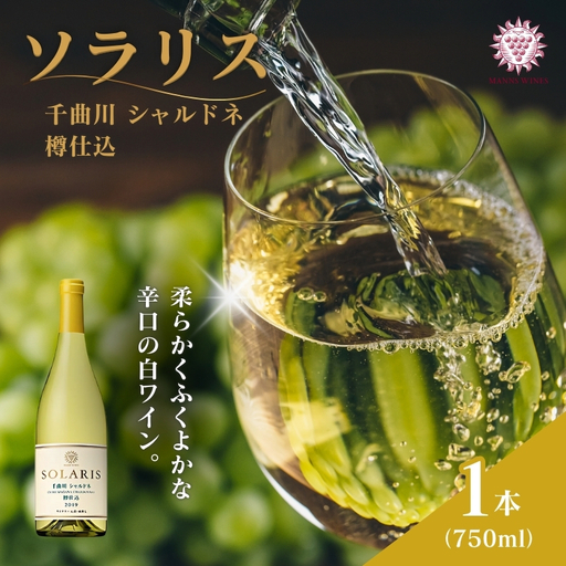 白ワイン 千曲川シャルドネ 樽仕込 750ml1本 白ワイン
