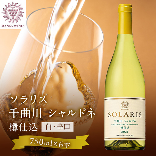 ワイン 千曲川 シャルドネ 樽仕込み 750ml×6本 ワイン