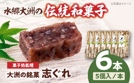 和菓子「志ぐれ」（2箱）和菓子[AGBM017]