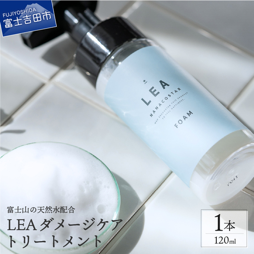 【富士山の天然水配合】ホイップ泡のLEAダメージケアトリートメントトサロンリートメント ギフト