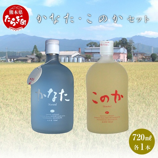 かなた・このかセット 720ml×2本 21度 040-0301