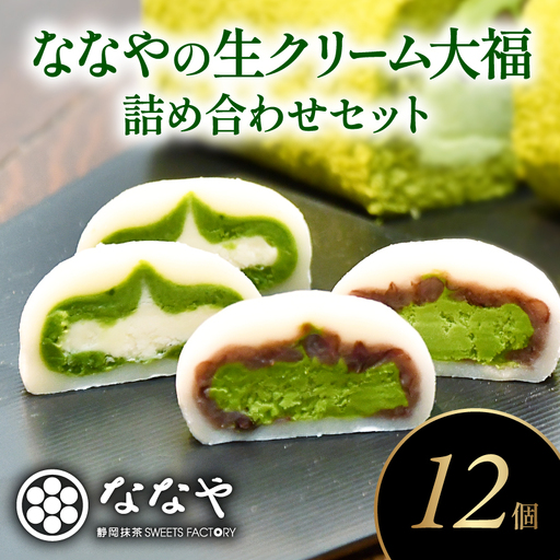 スイーツ大福12個 ティーバッグ セット 大福