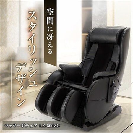 マッサージチェア　LS-500ZG_マッサージ機器 マッサージ器 全身 コンパクト フジ医療器 リラクゼーション ほぐし もみ 健康家電 ボディケア_【配送不可地域：離島・沖縄県】【1266866】