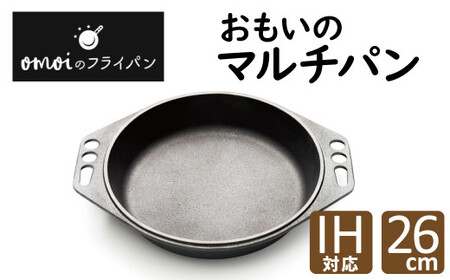 [カンブリア宮殿で紹介されました!] おもいのマルチパン26cm IH対応