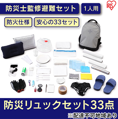 防災グッズ 1人用  33点 BRS-33 グレー アイリスオーヤマ 防災セット