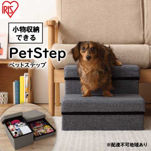 ペットステップ P-STA グレー アイリスオーヤマ