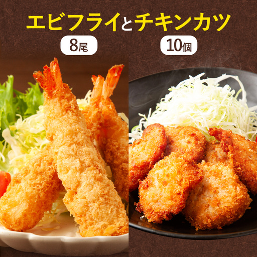 昔ながらのエビフライとプレミアムチキンカツセット
