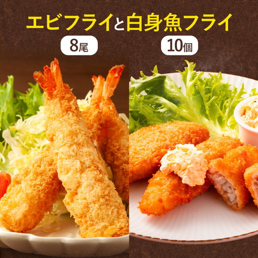 昔ながらのエビフライと米粉白身魚フライセット