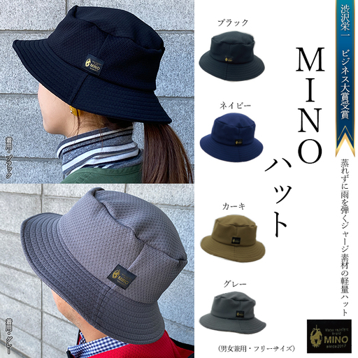 MINOハット(男女兼用) 〜渋沢栄一ビジネス大賞受賞商品〜