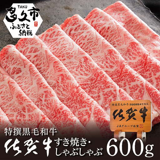 佐賀牛 ロース すき焼き+佐賀牛ロース しゃぶしゃぶ _c-13