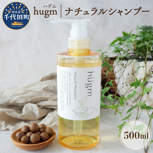 ナチュラルシャンプー500ml 希少成分のシャンプー