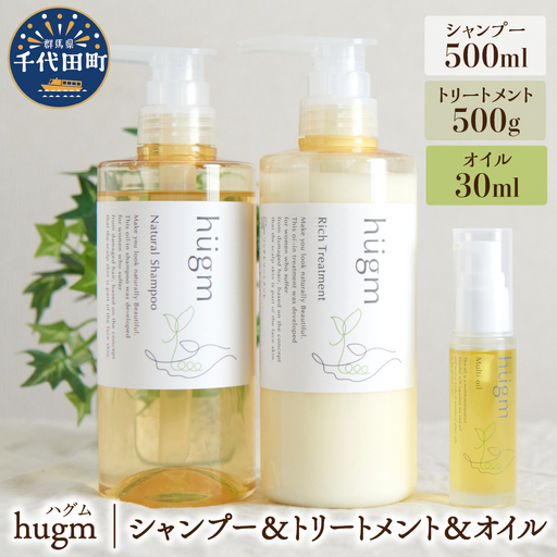 シャンプー・トリートメント各500g/ml マルチオイル30mL
