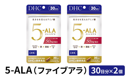 サプリ DHC 5-ALA ファイブアラ 30日分 2個 サプリ