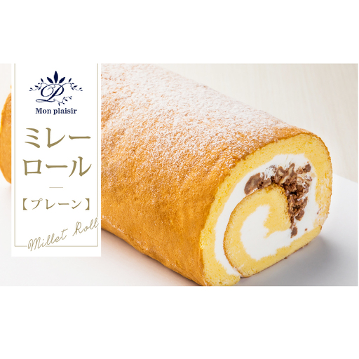 高知老舗人気店 ミレーロール(プレーン) 高知市共通返礼品