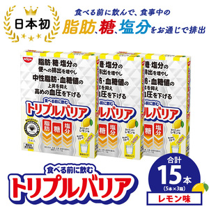 トリプルバリア 甘さスッキリ レモン味 15本(5本×3箱) 