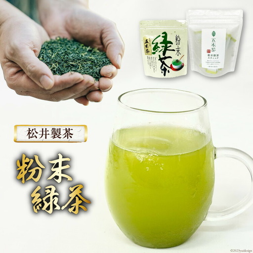 お茶 粉末緑茶スティック 10本 + 粉末緑茶 1袋