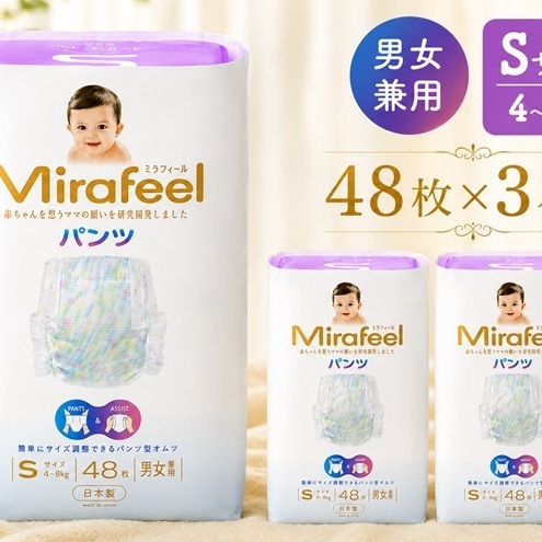 おむつ ミラフィール Sサイズ 48枚 3パック おむつ