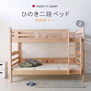 [8月上旬〜中旬発送予定]安心安全の日本製[2段ベッド サーン ナチュラル]職人MADE大川家具
