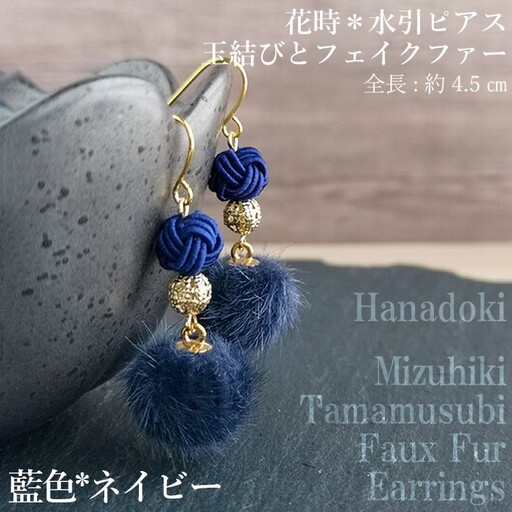 水引ピアス「ネイビー」花時ピアス