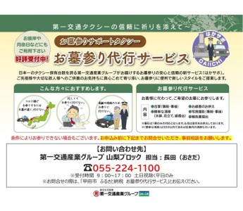 お墓参り代行サービス
