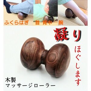 マッサージ ローラー ストレッチ 木製 マッサージ器