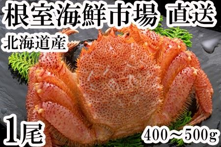 ボイル毛がに400g～500g×1尾 A-14191