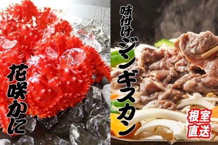 花咲かに300～450g×4尾、味付けジンギスカン800g×1Pセット B-36032