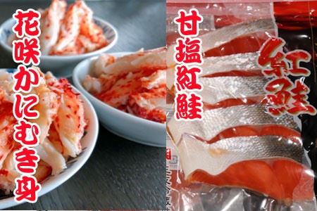 花咲かにむき身300g、甘塩紅鮭5切×10P F-36004