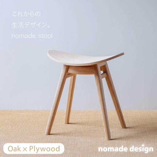 nomade  stool  〈 Oak × Plywood / natural 〉 糸島市 / nomade design [AIF001]
