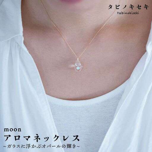 moon アロマ ネックレス K18 YG 《糸島》【タビノキセキ】 [ADB003]