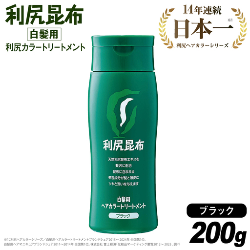 利尻 ヘアカラー トリートメント ブラック 糸島市 / 株式会社ピュール [AZA023] 白髪染め トリートメント