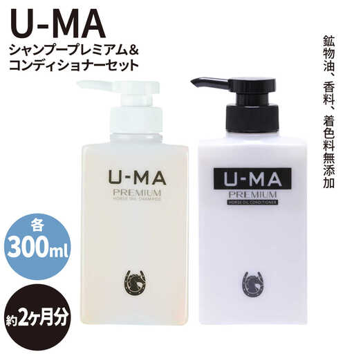 U-MA シャンプー プレミアム 1本 & コンディショナー 1本 / 糸島市 / ZERO PLUS [AHE003]