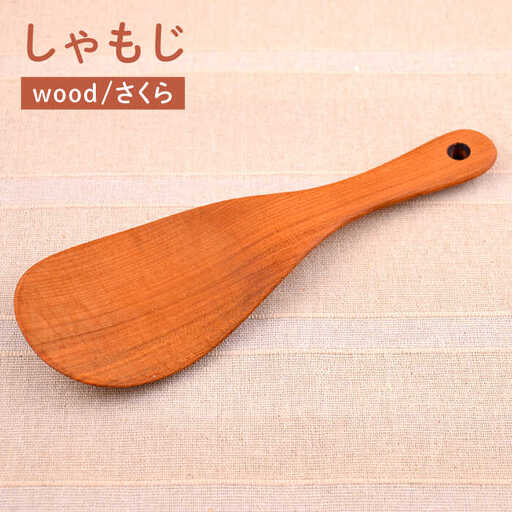 しゃもじ/さくら 【カントリーチェア】【いとしまごころ】[ATC008]