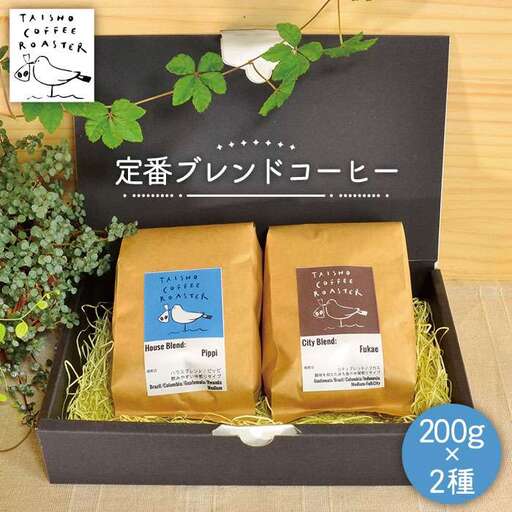 定番 ブレンド コーヒー 2種 セット 《糸島》 【TAISHO COFFEE ROASTER】 【いとしまごころ】 [AZD001]