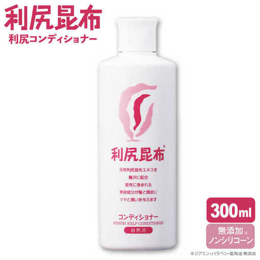 利尻 コンディショナー 《糸島》【株式会社ピュール】[AZA011]