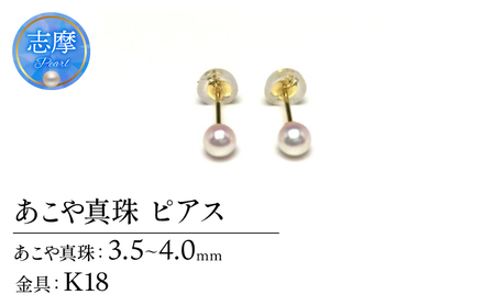 K18 アコヤ真珠 3.5-4.0mm ピアス 真珠 パール