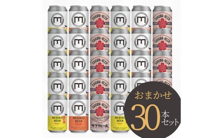 門司港ビール 350ml×30缶 飲み比べ セット 3種以上 計10.5L クラフトビール 地ビール