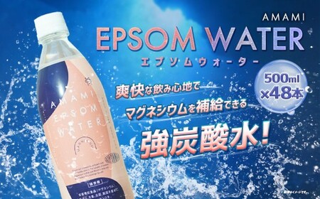 炭酸水 エプソム ウォーター AMAMI 500ml×48本 計24L / 強炭酸 水 飲料 ドリンク 炭酸飲料 備蓄 防災 マグネシウム 美容 栄養機能食品 健康 健康食品 日本製 兵庫県 赤穂市