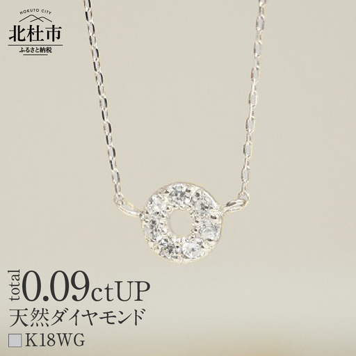 K18 天然ダイヤモンド　HALO　ネックレス【K18WG】 ネックレス ダイヤ K18 WG 天然 ダイヤモンド HALO 鑑別書付 保証書付 ジュエリーケース付 プレゼント [h170]