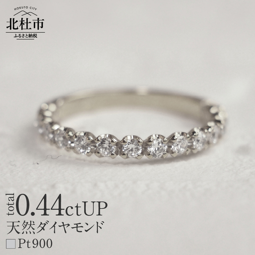 Pt900 0.44ctUP 天然ダイヤモンド　ハーフエタニティリング リング ダイヤモンド 指輪 アクセサリー Pt900 0.44ctUP 天然ダイヤモンド ハーフエタニティリング 鑑別書付 保証書付 ジュエリーケース付 プレゼント  [h170]
