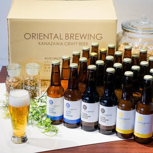 [ 金沢地ビール]3種類30本セット[オリエンタルブルーイング]