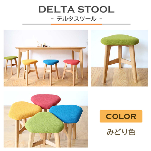 DELTA STOOL デルタスツール　みどり色 椅子