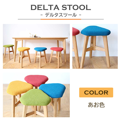 DELTA STOOL デルタスツール　あお色 椅子
