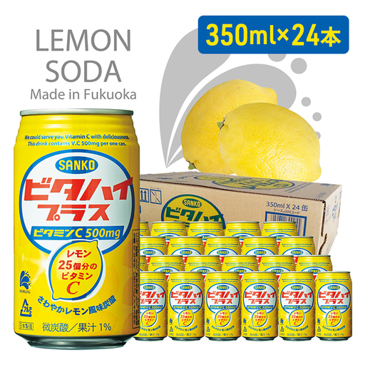 炭酸 飲料 ビタハイ・プラス 350ml×24本 炭酸