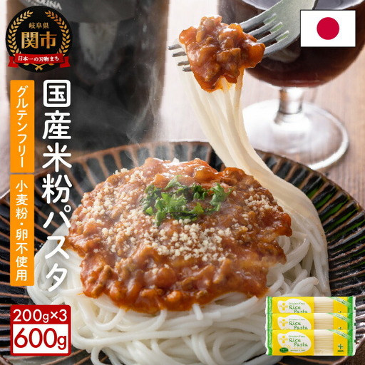 グルテンフリー ライスパスタ3袋 200g×3 S4 米粉パスタ G5-04