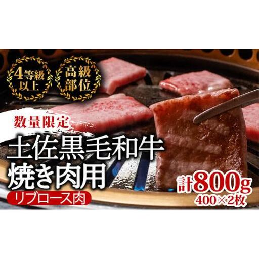 【 和牛 】 和牛焼肉用800g