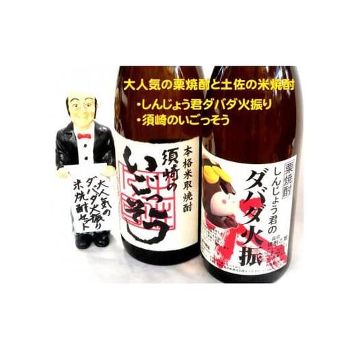 日本酒 1800ml 焼酎 須崎のいごっそう ダバダ火振 2種セット