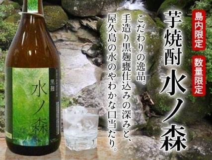 水ノ森720ml(化粧箱入り)3本セット|焼酎