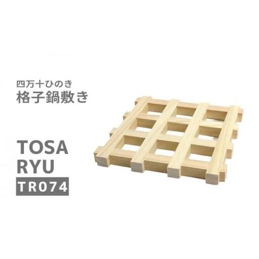 [ 鍋敷き ] 鍋敷きキッチン用品