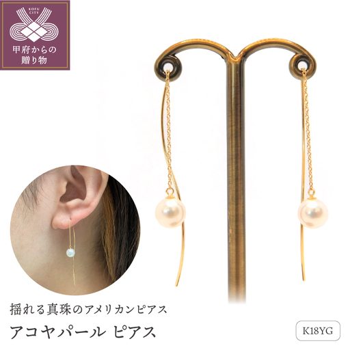 K18YG　アコヤパール　ピアス　S1　（685541）　K037898-G